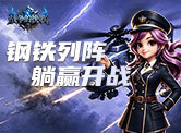 战争的挽歌H5