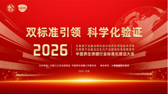 初存双标准落地，中医养生保健行业迈入“科学化验证”新阶段