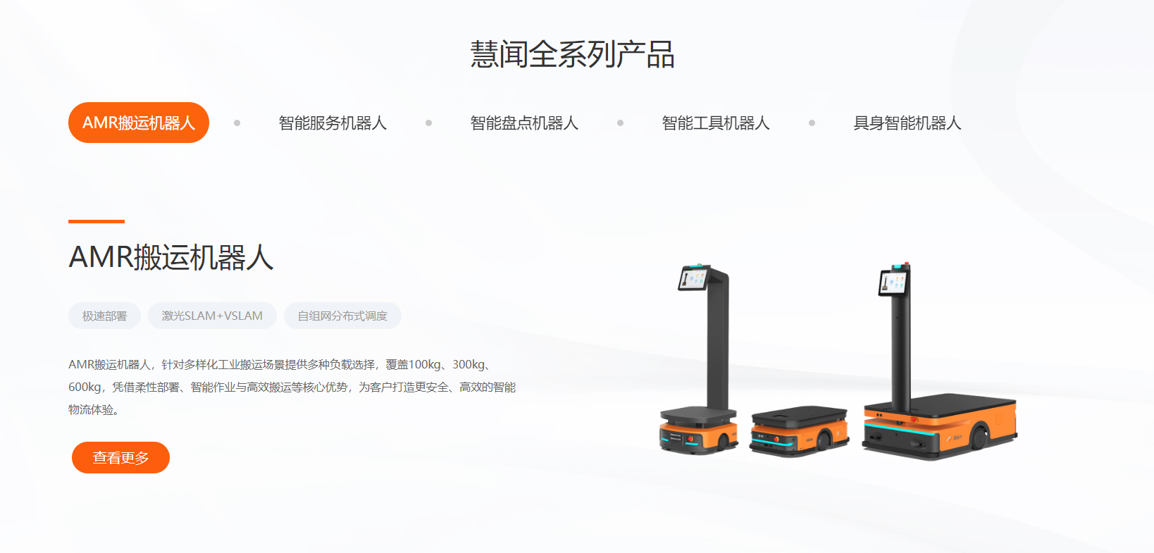 AMR搬运机器人推荐：慧闻机器人iBen X/P系列产品供应介绍