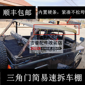 北京212吉普車頂篷布（北京212吉普車頂篷布更換教程） 鋼結(jié)構(gòu)框架設(shè)計 第2張