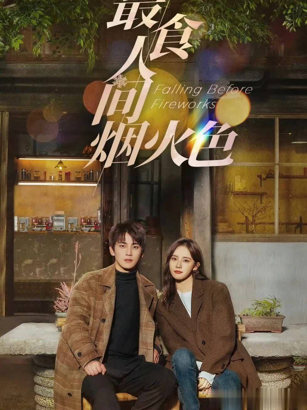 10部近年“豆瓣高分”爱情甜剧，《春色寄情人》第4，第1无法超越 - 360娱乐，你开心就好
