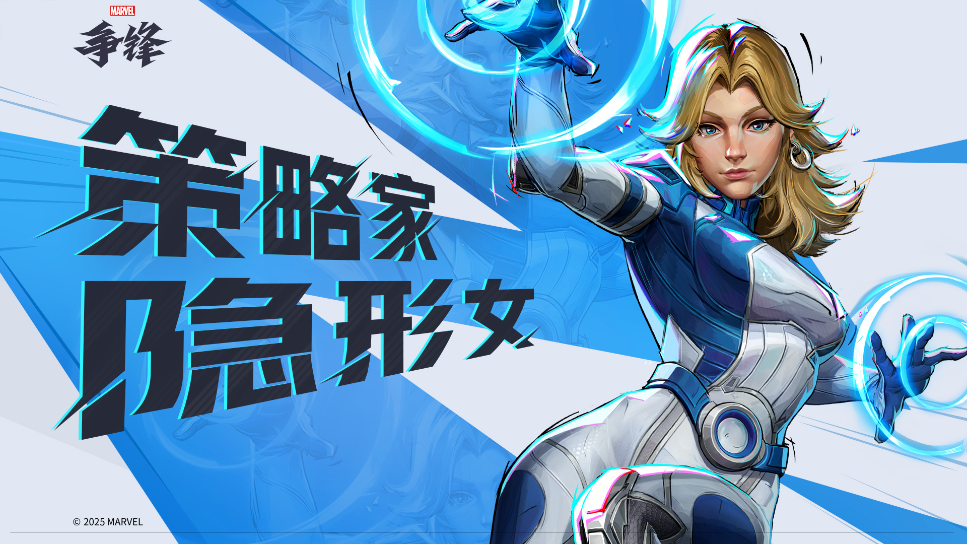《漫威争锋》发布最新违规处罚公告,《漫威争锋》全新超级英雄——隐形女,今日正式亮相!