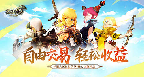 《龙之谷》怀旧服新服“萨芬特拉”今日12点开启!更新内容抢先看!