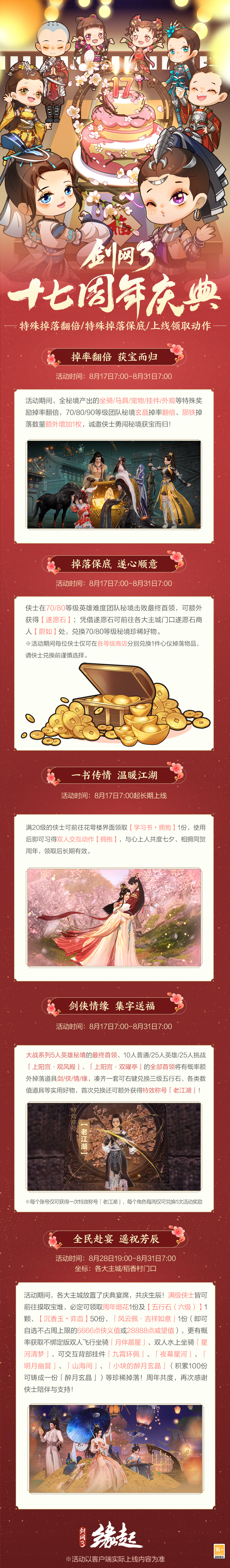 大唐万象共贺芳辰，华羽翩跹不负佳期，《剑网3缘起》遥祝芳辰活动开幕！