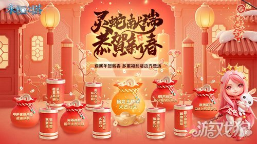 《永恒之塔》新春精彩活动狂欢盛宴!