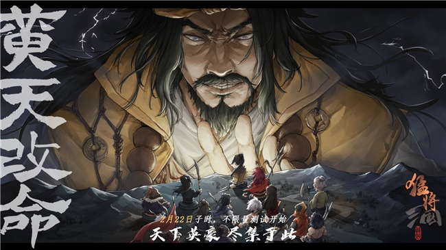 策略RPG《猛将三国》免费Demo上线,在汉末开启你的自由人生