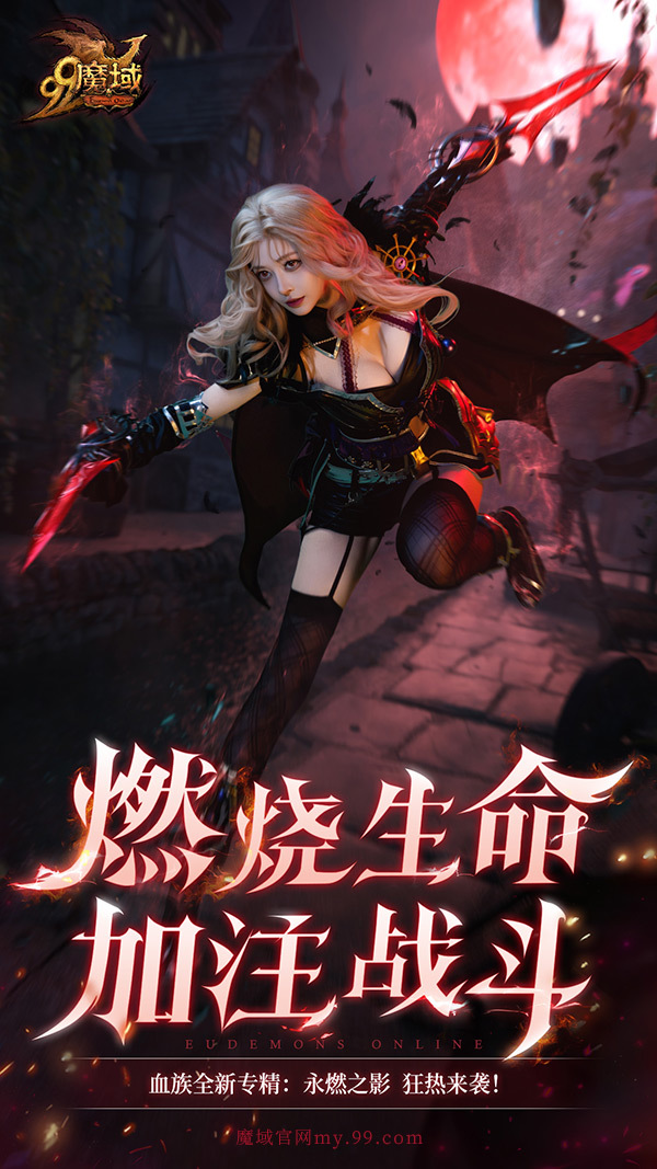 《魔域》重大活动今日盛大开启!海量玩法、福利年度巨献!