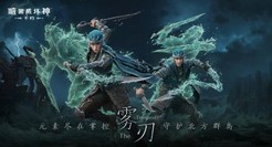 飞流卷浪翻飞舞 水无常势影无形！即刻体验《暗黑破坏神：不朽》新职业【雾刃】的热血战斗