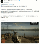 神作体验更佳！PS5 《荒野大镖客：救赎2》解锁100+帧 原版仅30帧