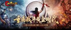 立志成为国产MMO战斗标杆，《大唐无双》怀旧服正式版定档