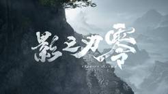 《影之刃零》加载着色器相当漫长！有玩家用了半小时