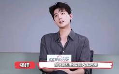新剧爆火 杨洋回应