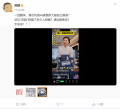 吴越、邓亚萍、温峥嵘自曝遭AI假冒带货 本人深夜发文怒斥:到底骗了多少人