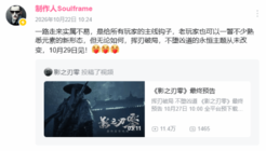 《影之刃零》大的来了!梁其伟感慨万千:实属不易