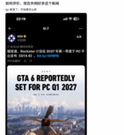 IGN转述：《GTA6》PC版明年出！玩家：我不信