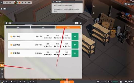 《电商大亨》新手指南 操作及玩法详解-游民星空 GamerSky.com