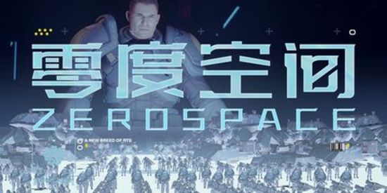 零度空间 ZeroSpace
