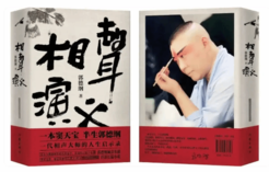郭德纲推出首部长篇小说《相声演义》 定价为79元