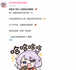 《地平线行者》开通国内官号！评论狂骂 氪金都被封号