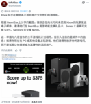 曝微软邀请闲置玩家卖掉Xbox主机！回收价375美元