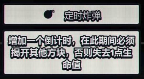 《战术扫雷肉鸽Plus》陷阱图鉴大全 全陷阱效果一览-游民星空 GamerSky.com