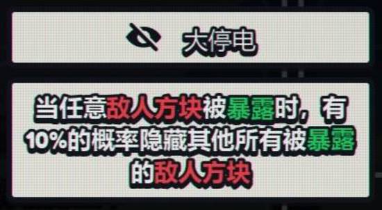《战术扫雷肉鸽Plus》陷阱图鉴大全 全陷阱效果一览-游民星空 GamerSky.com