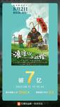国产动画电影《浪浪山小妖怪》票房破7亿！因宣发请网红而陷入争议