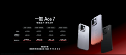 国补到手2761元起!一加Ace7发布：年度最强标准版