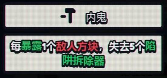 《战术扫雷肉鸽Plus》陷阱图鉴大全 全陷阱效果一览-游民星空 GamerSky.com
