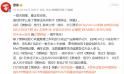 京东携各大品牌！祝《黑神话：悟空》周年快乐