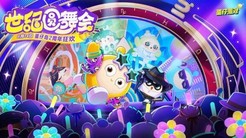 二载同行 共赴狂欢！《蛋仔派对》2周年庆典前瞻直播爆料汇总