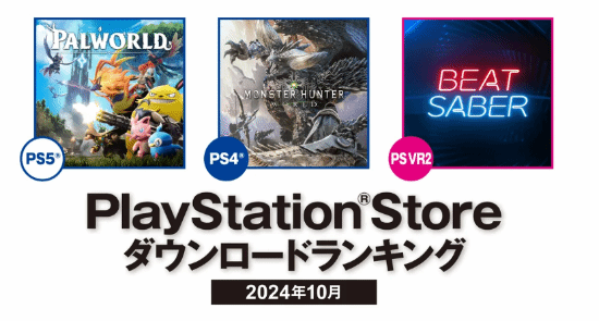 10月日服PS商店下载榜出炉:《幻兽帕鲁》登顶!