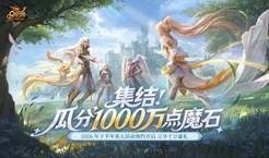 《魔域》年终活动组队怎么玩？人数档位奖励与36万神火进阶指南