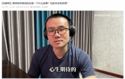 徐静雨谈对《黑神话：钟馗》的感受：超期待 应该能扮钟馗！
