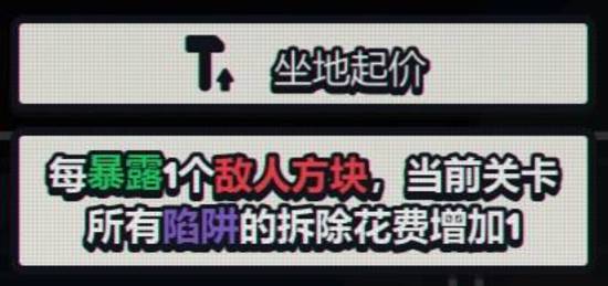 《战术扫雷肉鸽Plus》陷阱图鉴大全 全陷阱效果一览-游民星空 GamerSky.com