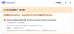 DeepSeek又崩了！一周之内第二次
