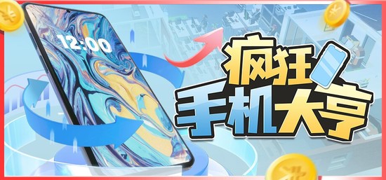 疯狂手机大亨