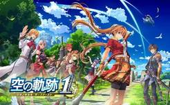 《空之轨迹 the 1st》体验版已上线！PS商店五星好评率高达95%！