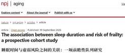 黄金睡眠时长研究出炉：不必硬凑8小时 7小时左右更健康