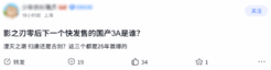 《影之刃零》之后谁是下一个国产3A 玩家提名湮灭之潮归唐