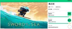 M站89分佳作《海之剑》登陆PC：Steam特别好评！