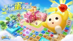 蛋仔派对IP衍生作《蛋仔滑滑》首滑测试开启 一键“滑”进蛋宇宙