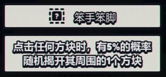 《战术扫雷肉鸽Plus》陷阱图鉴大全 全陷阱效果一览-游民星空 GamerSky.com