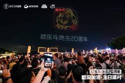 全体豆友，超级加倍!《欢乐斗地主》20周年生日庆典落地深圳