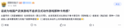 为什么国产武侠游戏不追求日式动作游戏那种“卡肉感”？