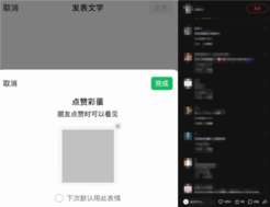微信朋友圈点赞有彩蛋了!腾讯客服回应
