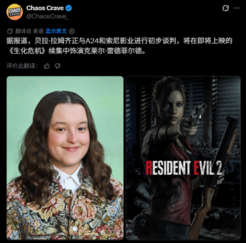 小熊女演《生化》克莱尔假新闻骗倒一片 网友差点绝望