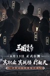 SLG新游《三国：谋定天下》好玩吗？看看UP主职业代言人怎么说
