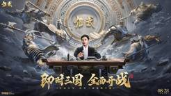 当三国武将穿起“文物潮牌”《偃武》这波考据穿搭，硬核又吸睛！