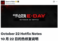 《战争机器：事变日》又更新！持续优化 还在发力
